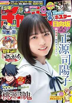 週刊少年チャンピオン　1997年　42号 週刊少年チャンピオン1997年42号